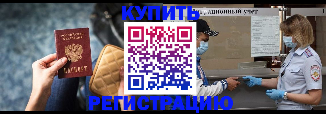 прописка для школы в Шебекино