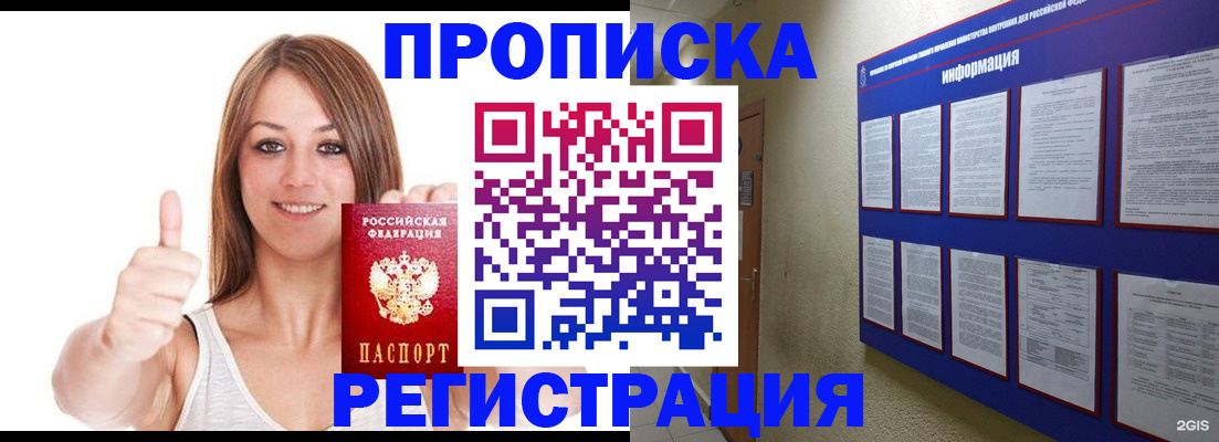 прописка от собственника в Шебекино