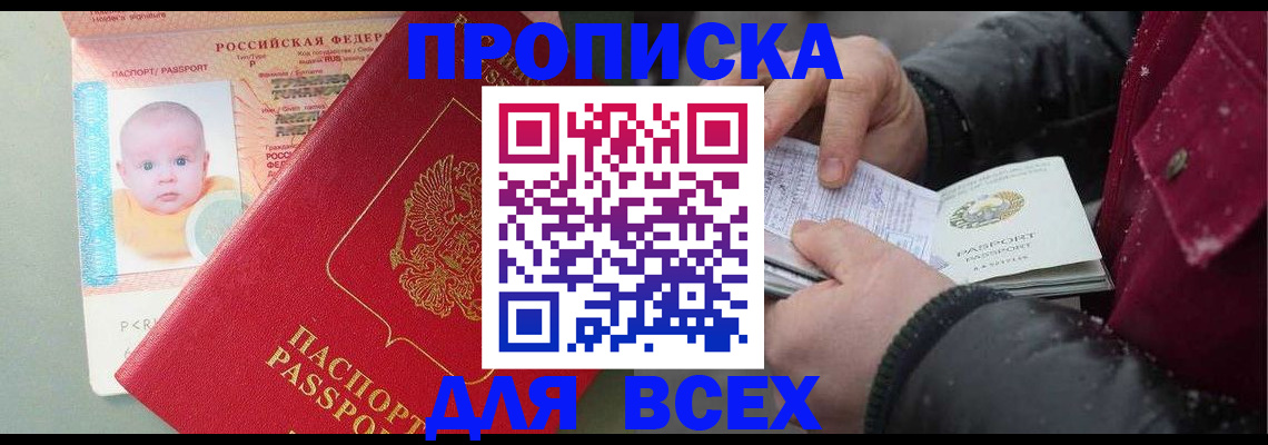 временная регистрация купить в Шебекино