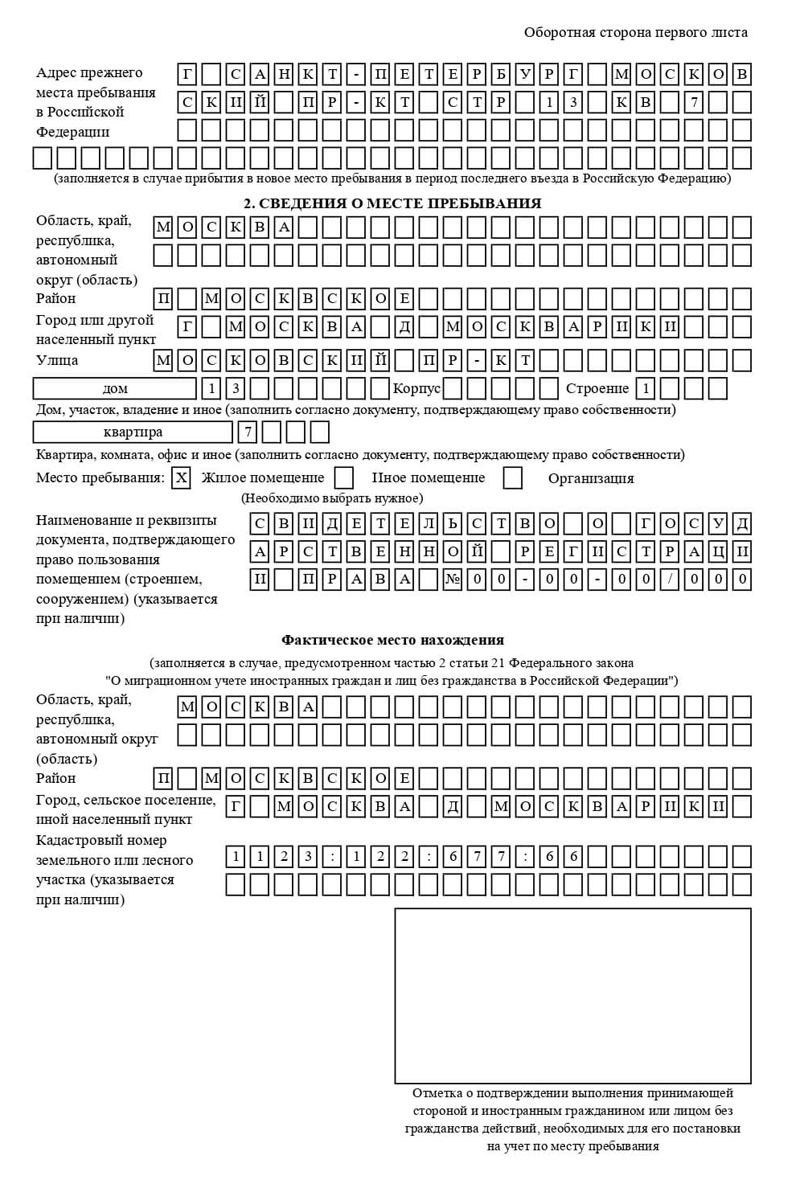 временная регистрация в Шебекино